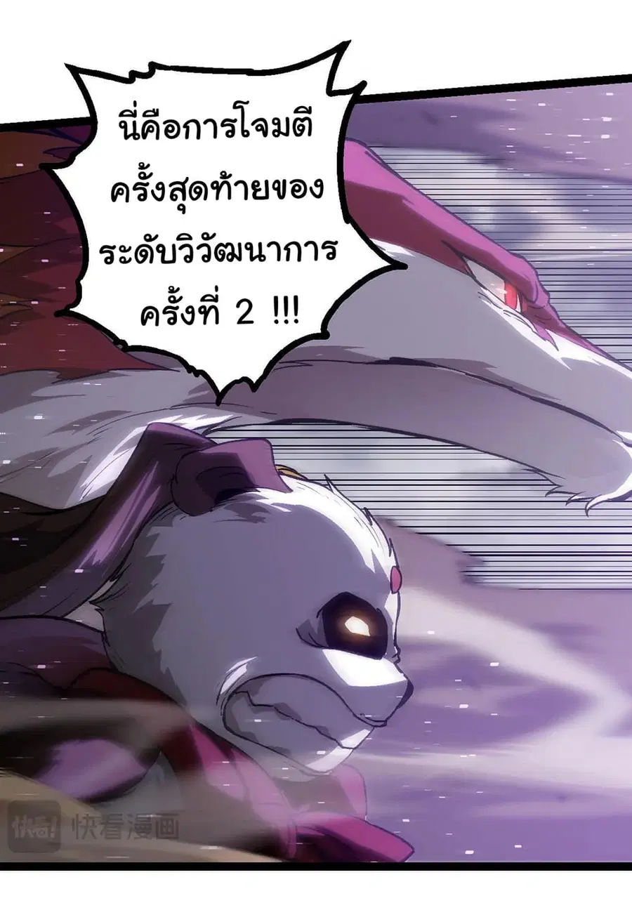 Evolution from the Big Tree ตอนที่ 108 หน้า 13