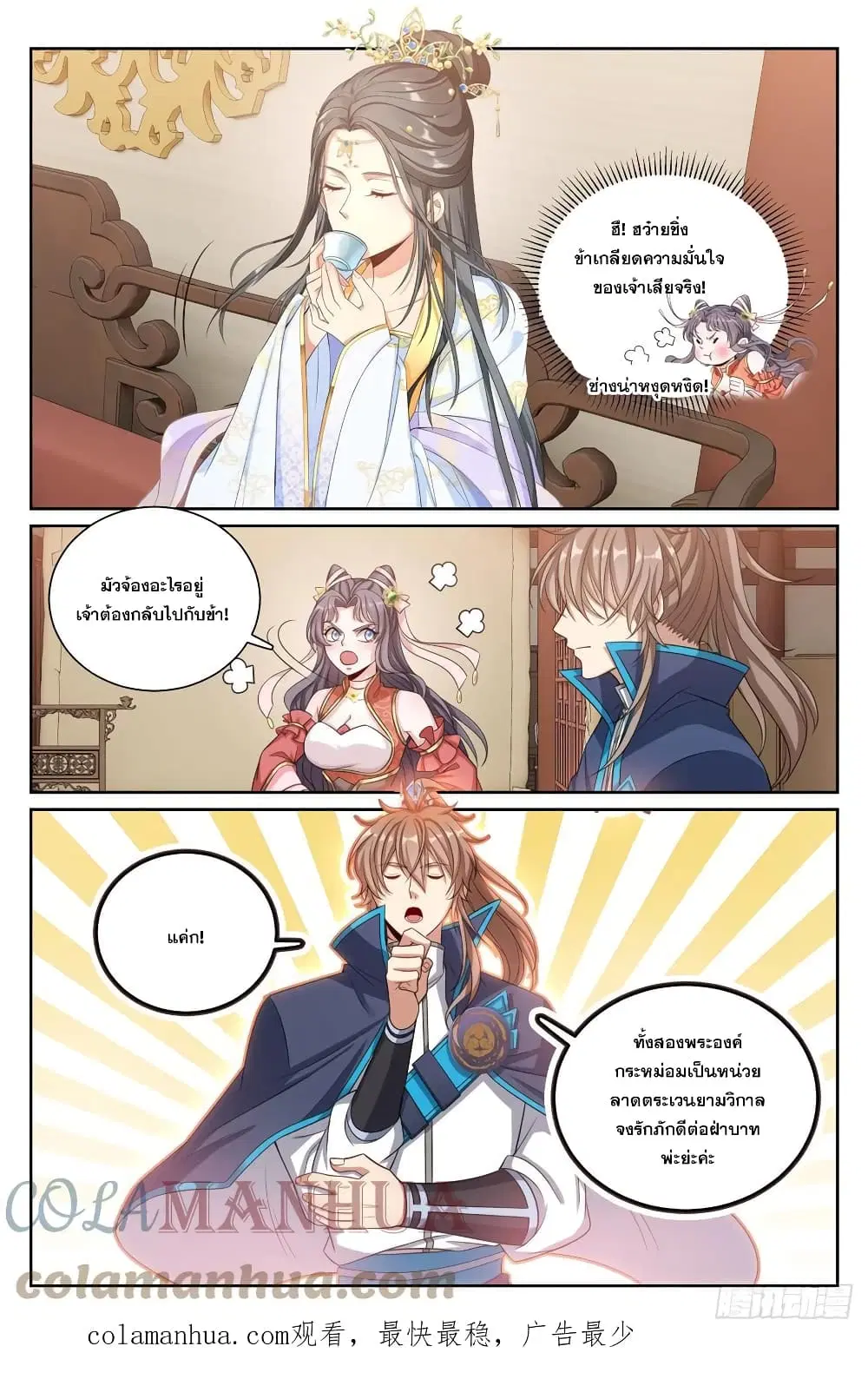 Nightwatcher ตอนที่ 166 หน้า 17