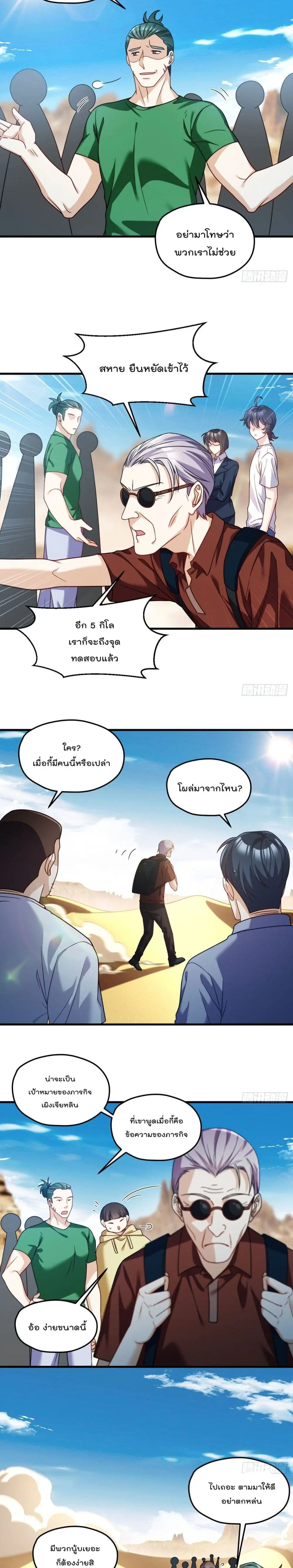 The Immortal Emperor Luo Wuji Has Returned ตอนที่ 106 หน้า 7