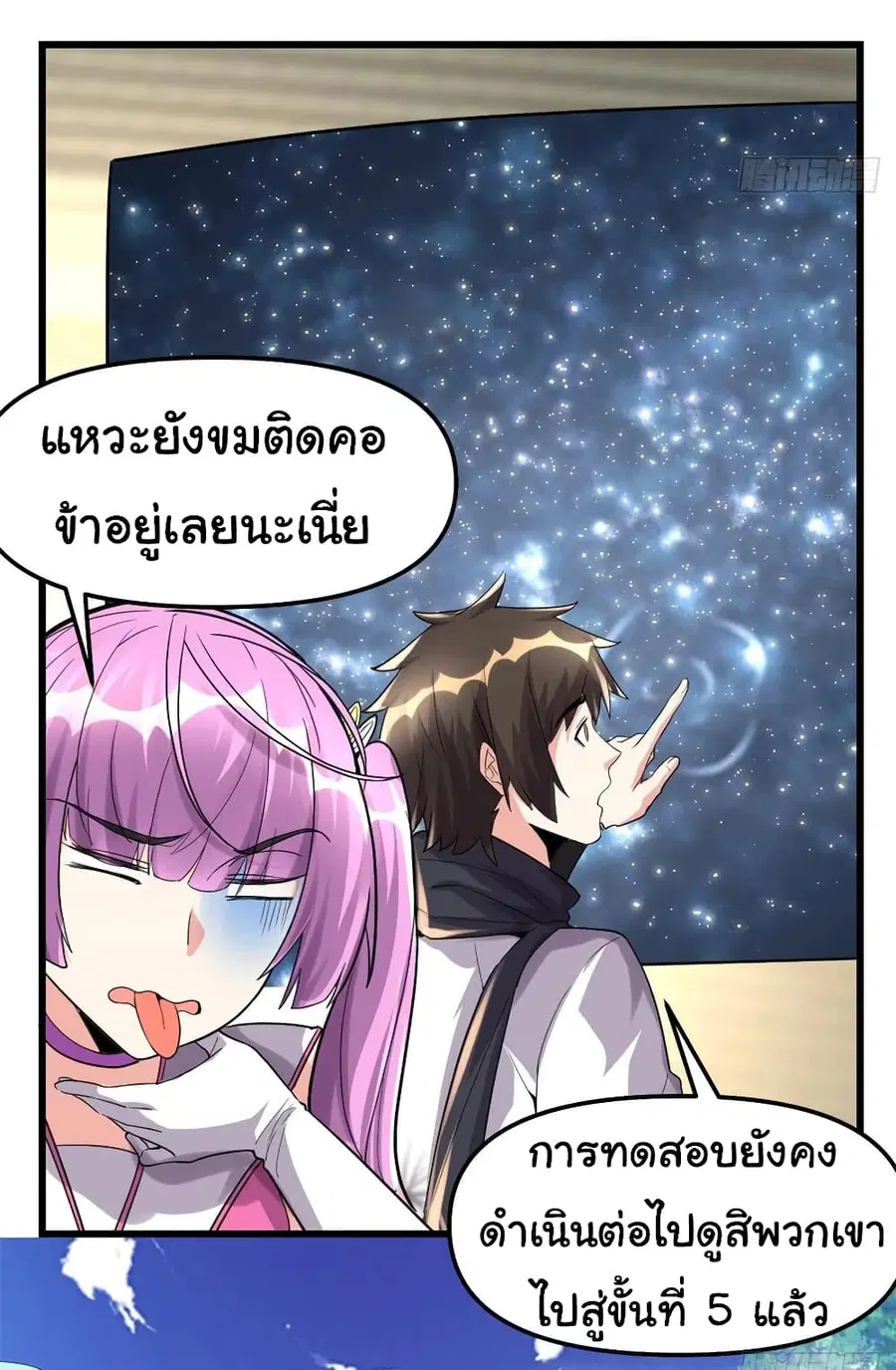 I might be A Fake Fairy ตอนที่ 128 หน้า 17