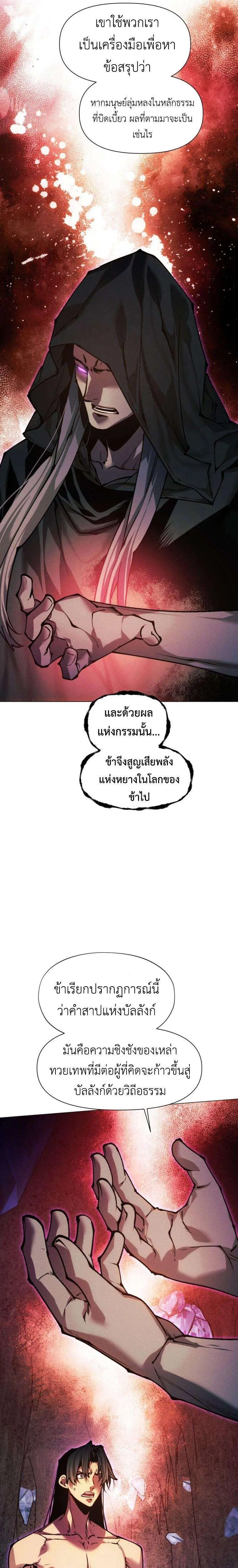 A Modern Man Who Got Transmigrated Into the Murim World ตอนที่ 154 หน้า 40