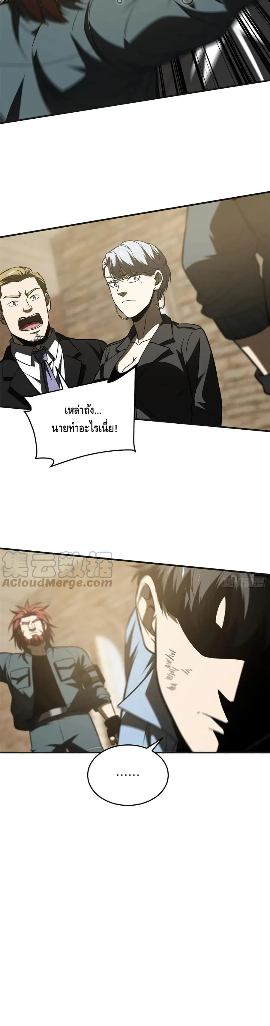 Global Martial Arts ตอนที่ 140 หน้า 21