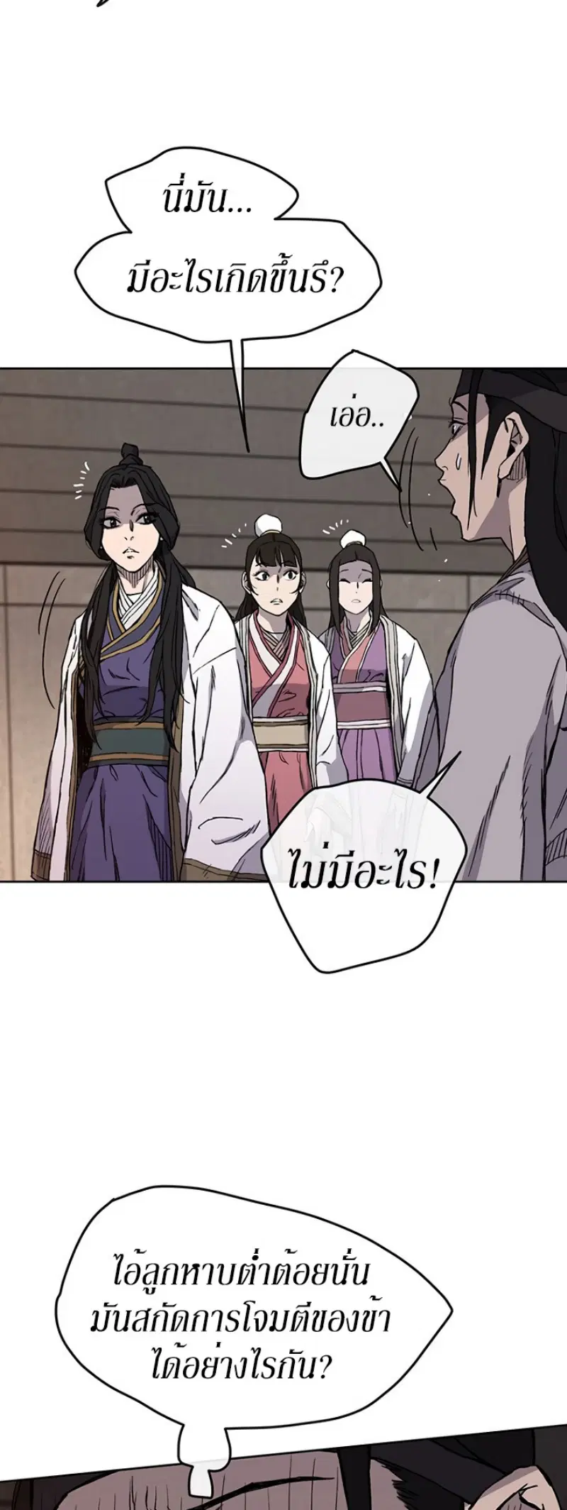 The Undefeatable Swordsman ตอนที่ 15 หน้า 6