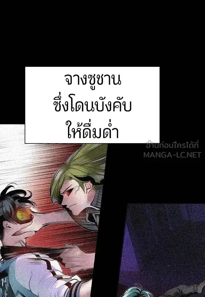 Jungle Juice ตอนที่ 140 หน้า 5
