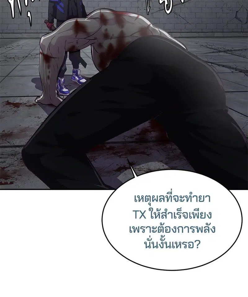 The Boy of Death ตอนที่ 91 หน้า 39