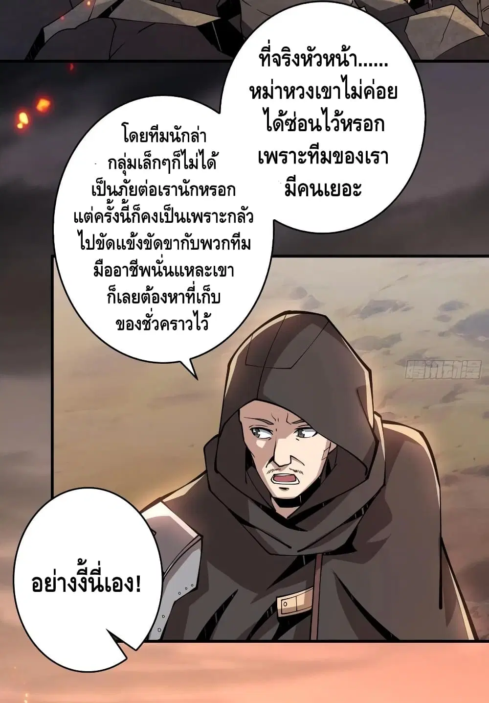 King Account at the Start ตอนที่ 74 หน้า 33