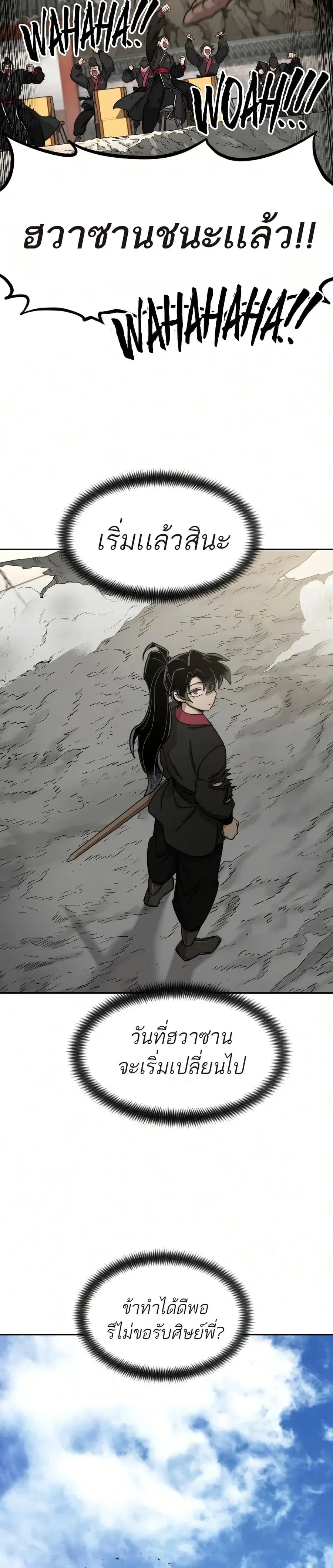 Return of the Mount Hua Sect ตอนที่ 69 หน้า 11