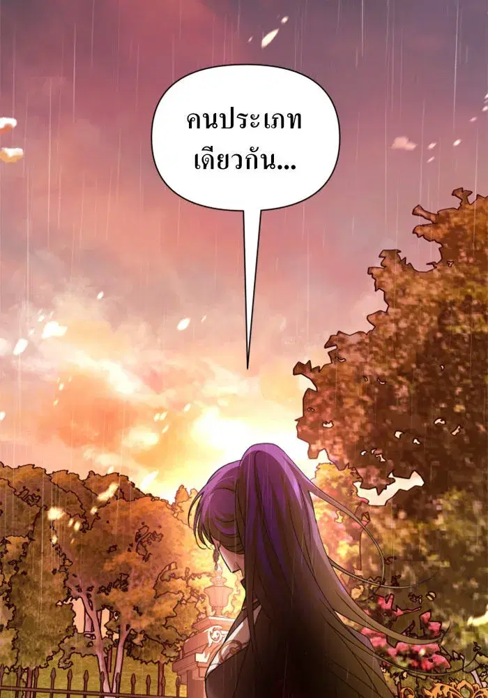 Your Throne ตอนที่ 102 หน้า 37