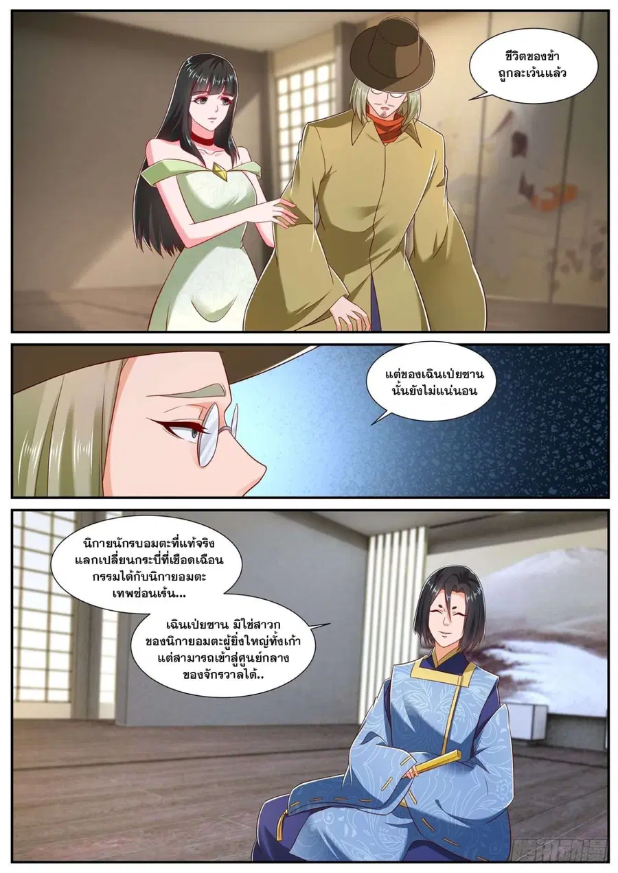 Rebirth Of The Urban Immortal Cultivator ตอนที่ 731 หน้า 11