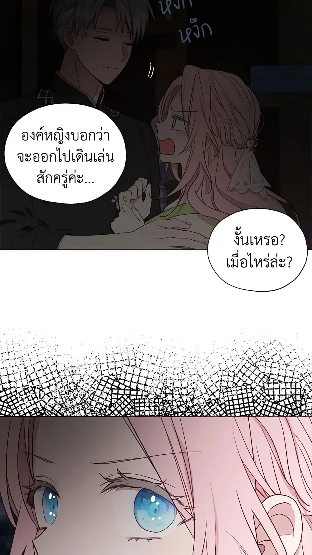Seduce the Villain’s Father ตอนที่ 100 หน้า 25