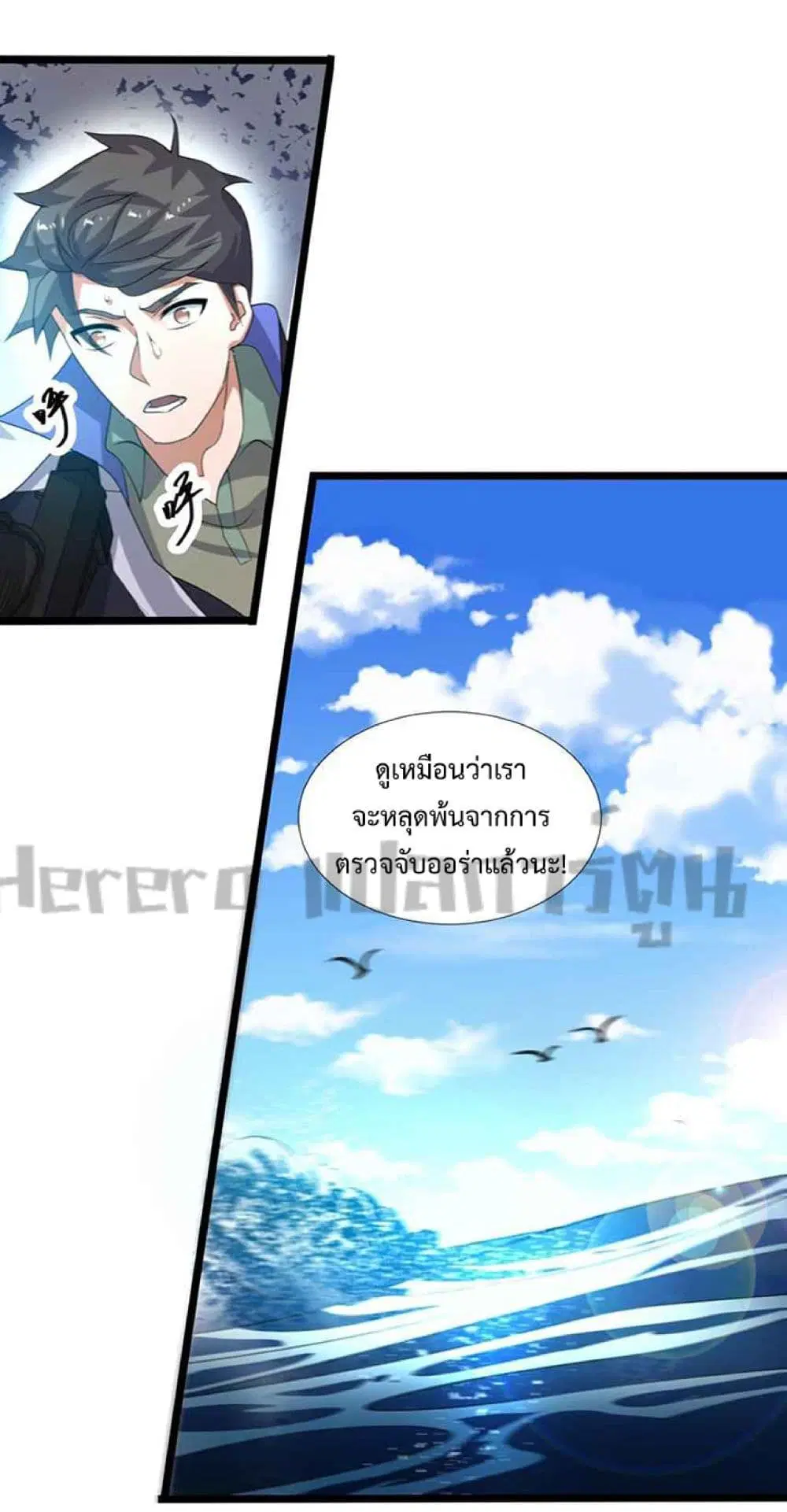 Super Warrior in Another World ตอนที่ 225 หน้า 25