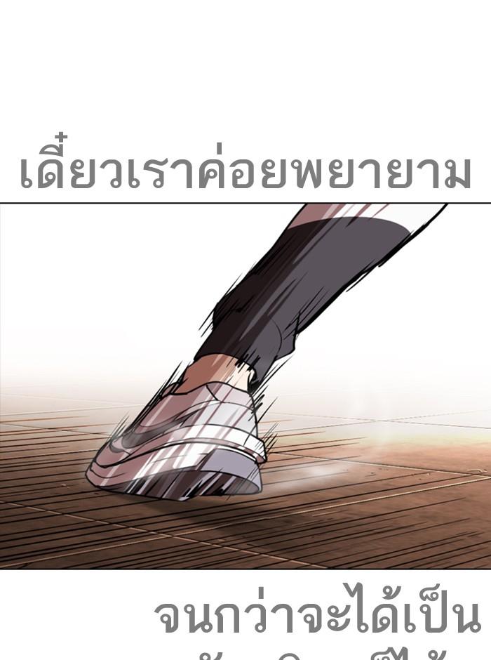 Lookism ตอนที่ 273 หน้า 9