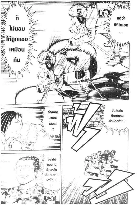Odds GP! ตอนที่ 37 หน้า 19