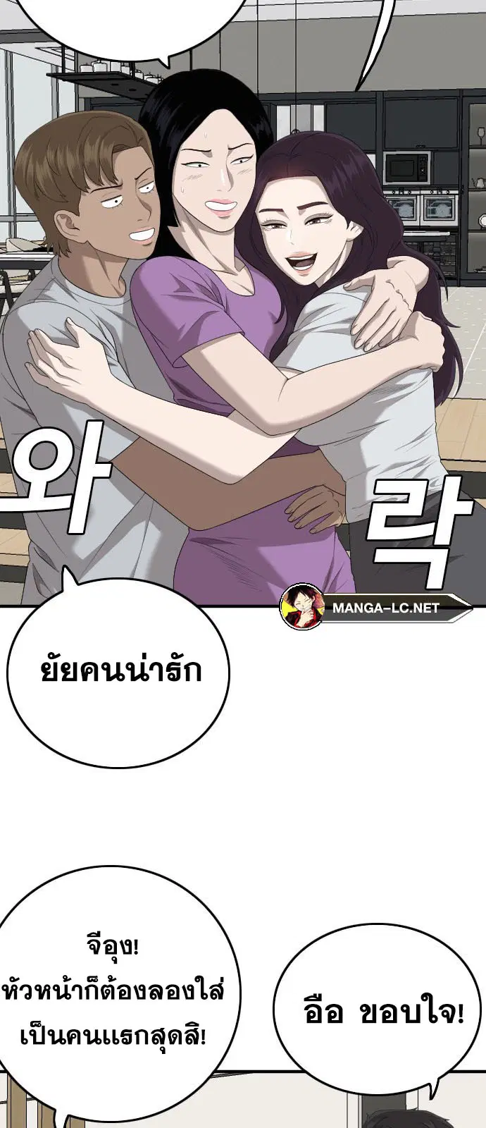 Bad Guy ตอนที่ 162 หน้า 90