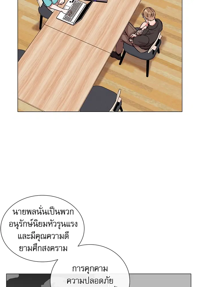 Red Candy – ปฏิบัติการชิงหัวใจ ตอนที่ 82 หน้า 3