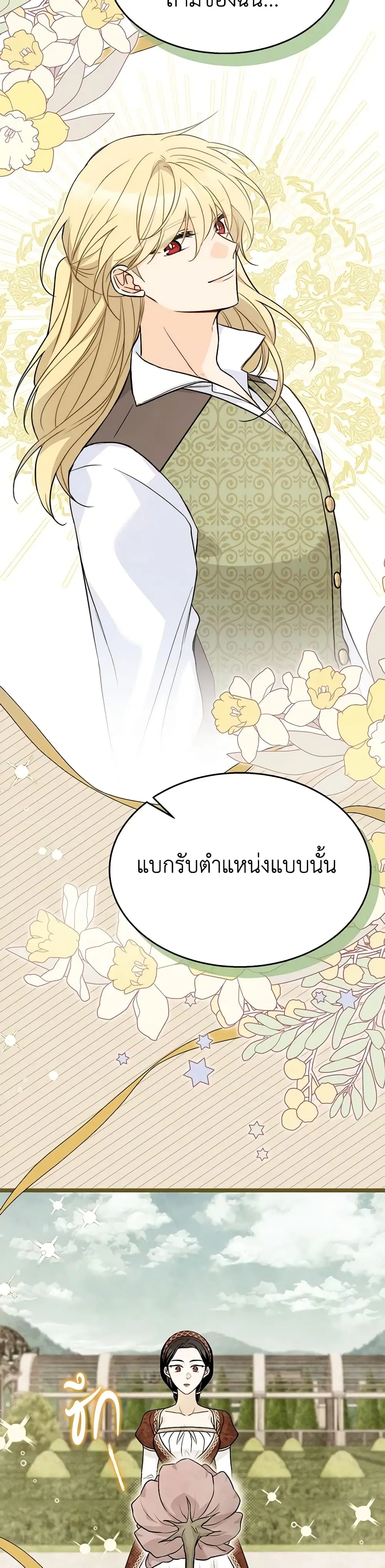 The Symbiotic Relationship Between a Panther and a Rabbit ตอนที่ 139 หน้า 25