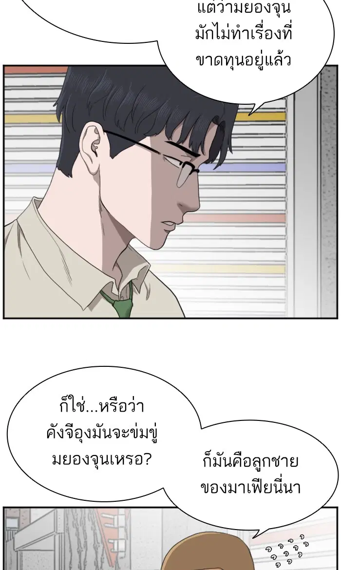 Bad Guy ตอนที่ 54 หน้า 15