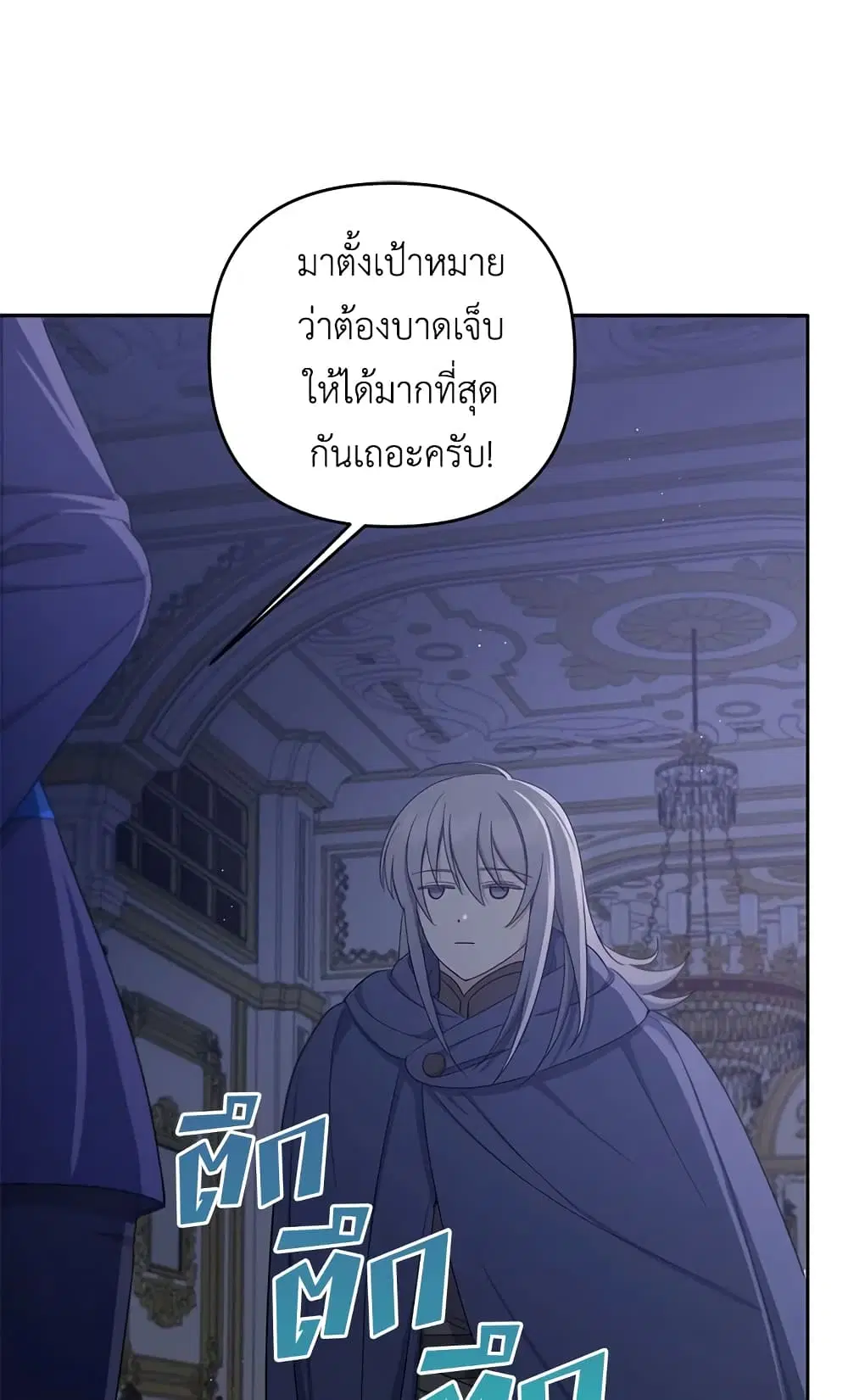 The Wicked Little Princess ตอนที่ 45 หน้า 51