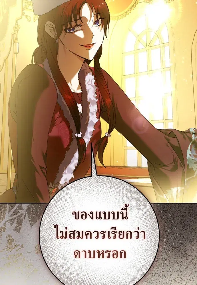 Your Throne ตอนที่ 242 หน้า 59