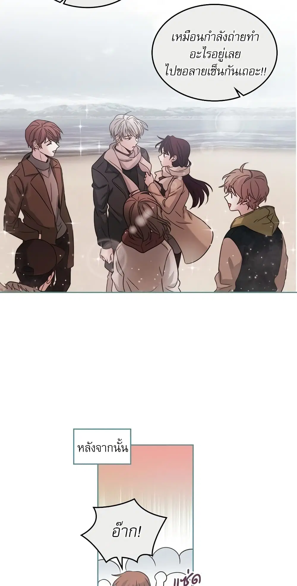 My Life as an Internet Novel ตอนที่ 15 หน้า 6