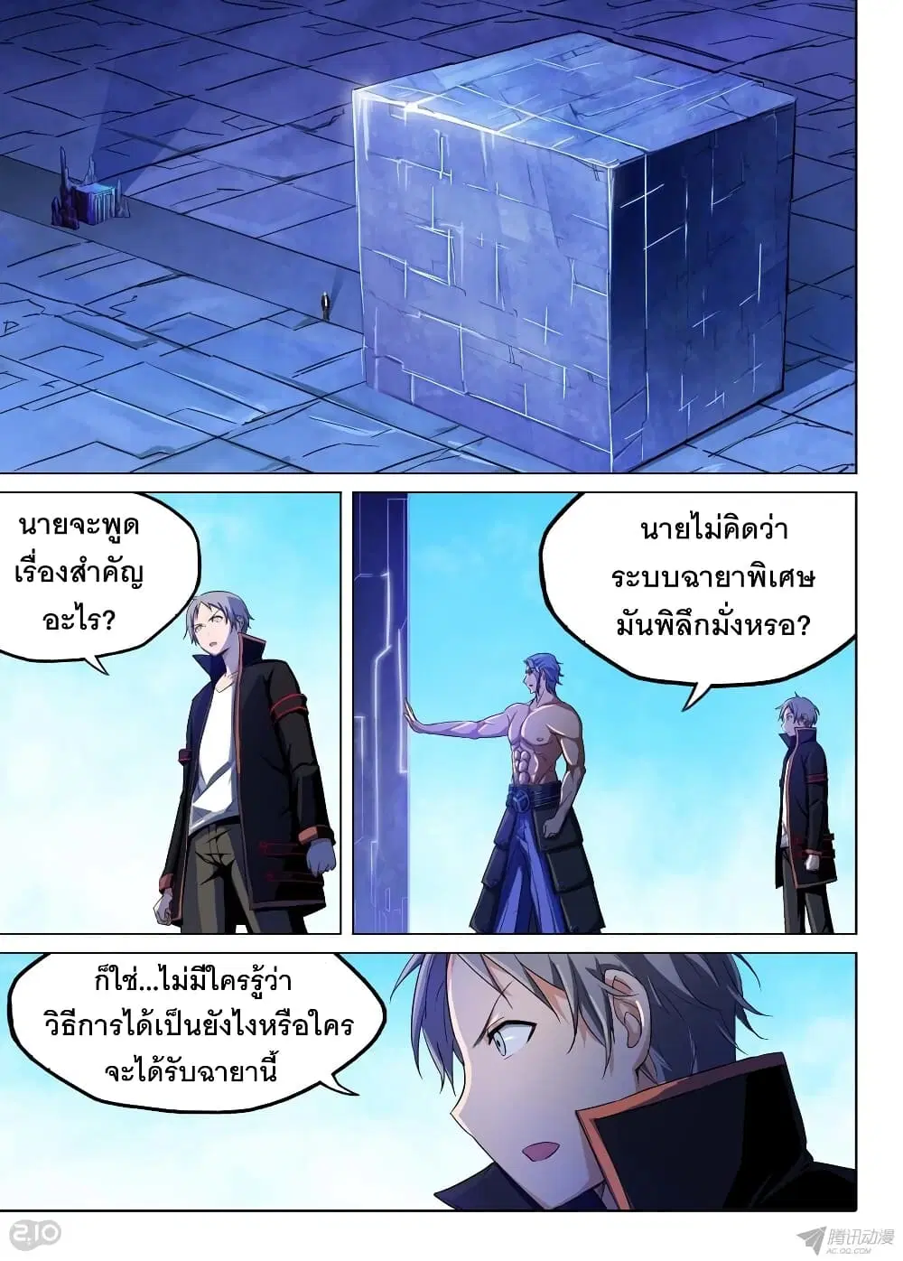 Silver Gravekeeper ตอนที่ 149 หน้า 5