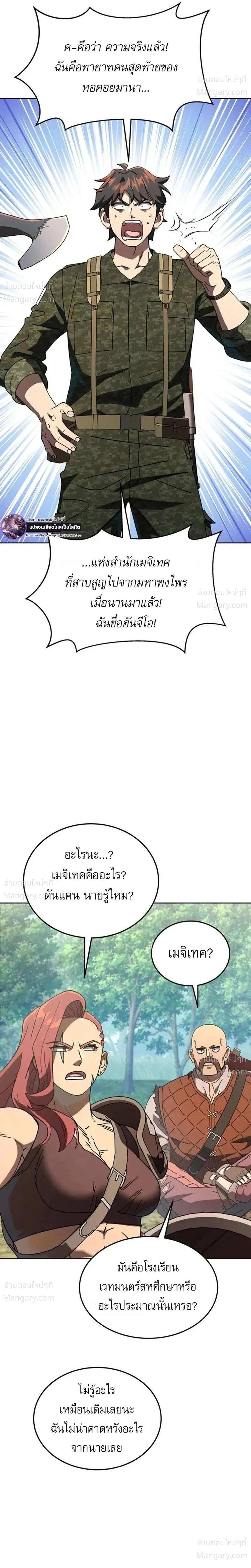 The Otherworldly Everything Store – ร้านสารพัดอย่างต่างโลก ตอนที่ 5 หน้า 13