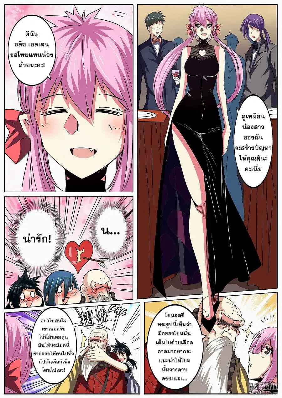 Hero? I Quit A Long Time Ago ตอนที่ 60 หน้า 8