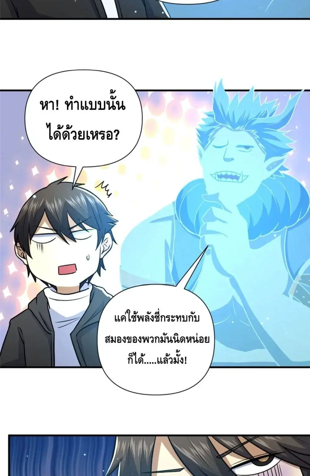 The Best Medical god in the city ตอนที่ 73 หน้า 32