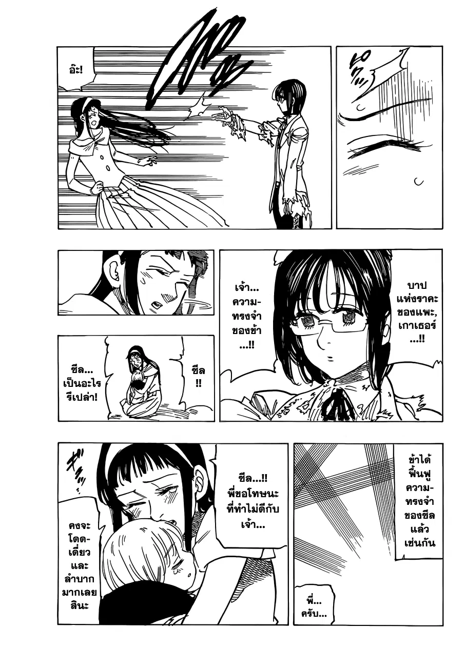 Nanatsu no Taizai ตอนที่ 114 หน้า 13