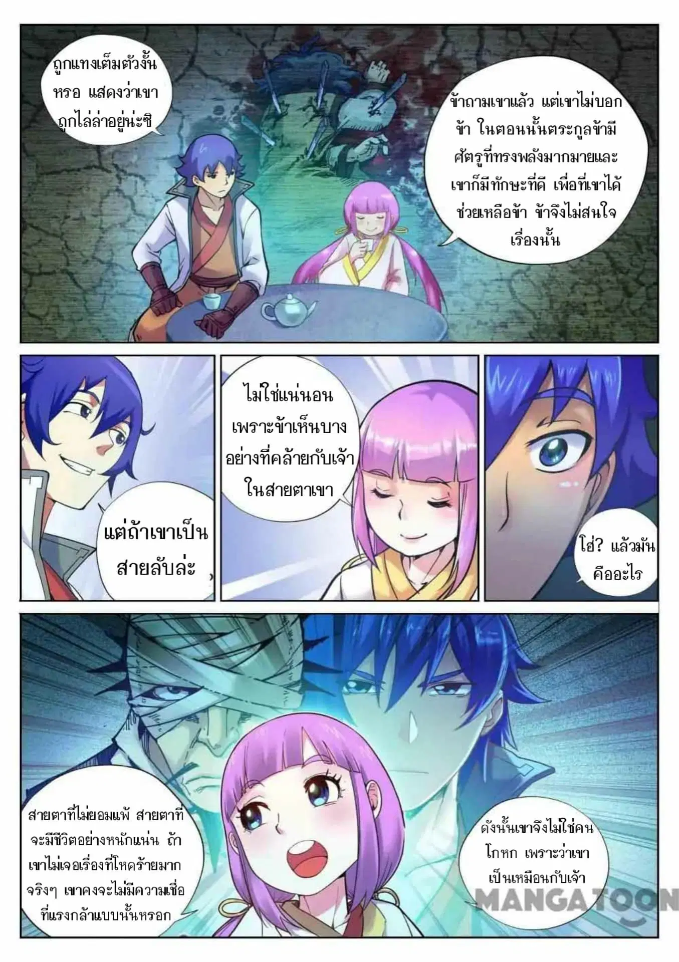My Great Sword ตอนที่ 108 หน้า 4