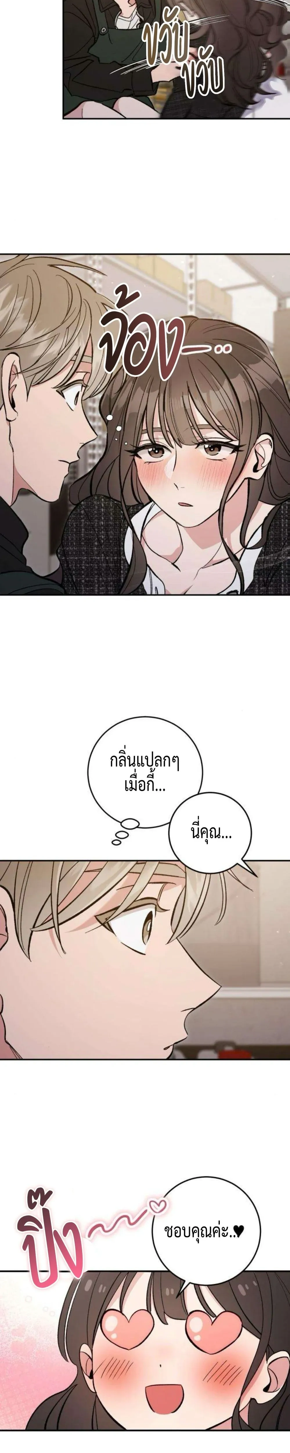 Dating or Death – ช่วยด้วยค่ะ! ฉันโดนคำสาปให้มีแฟน ตอนที่ 2 หน้า 20