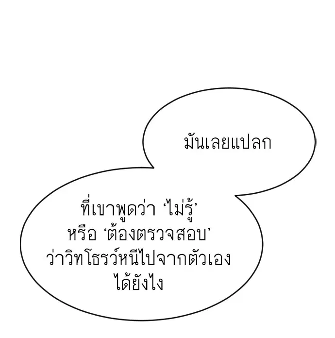 Superhuman Era ตอนที่ 100 หน้า 102