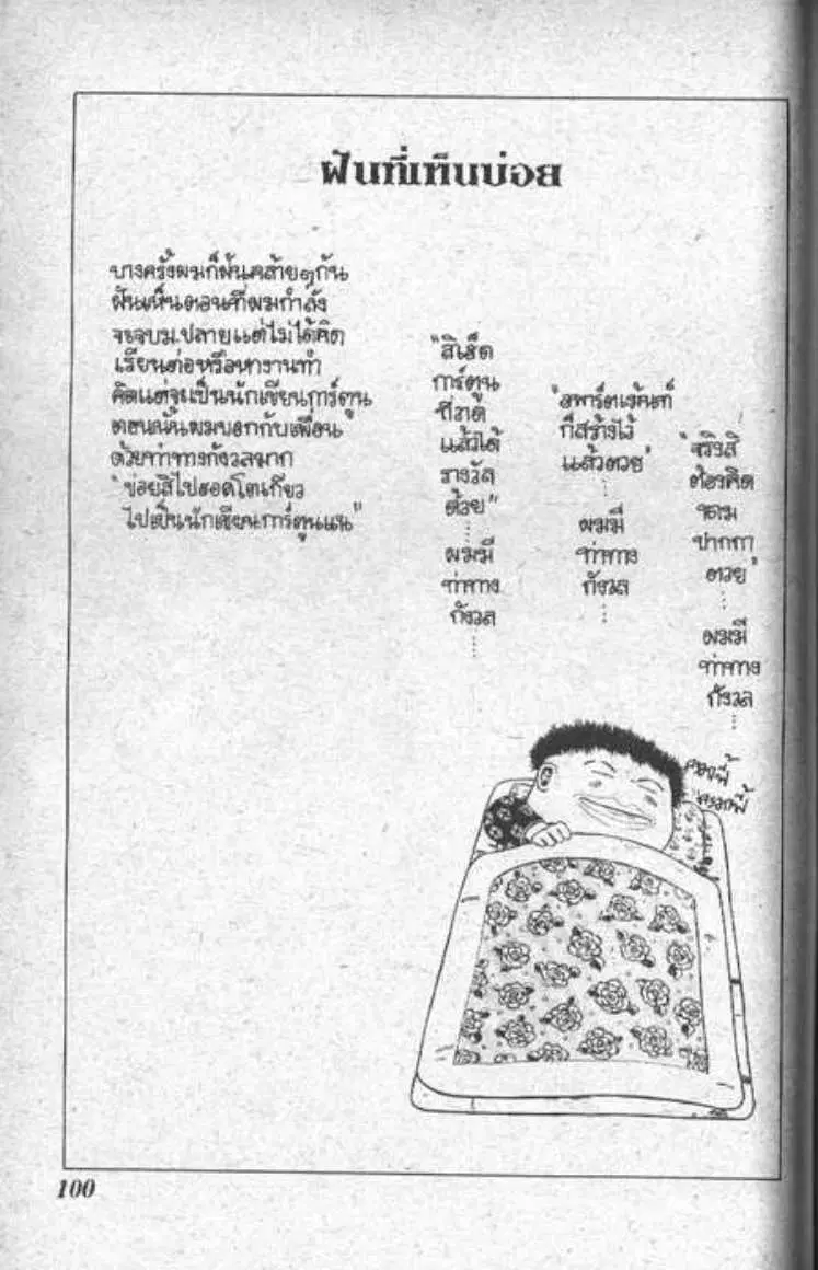 Shin Jungle no Ouja Tar-chan ตอนที่ 18 หน้า 16