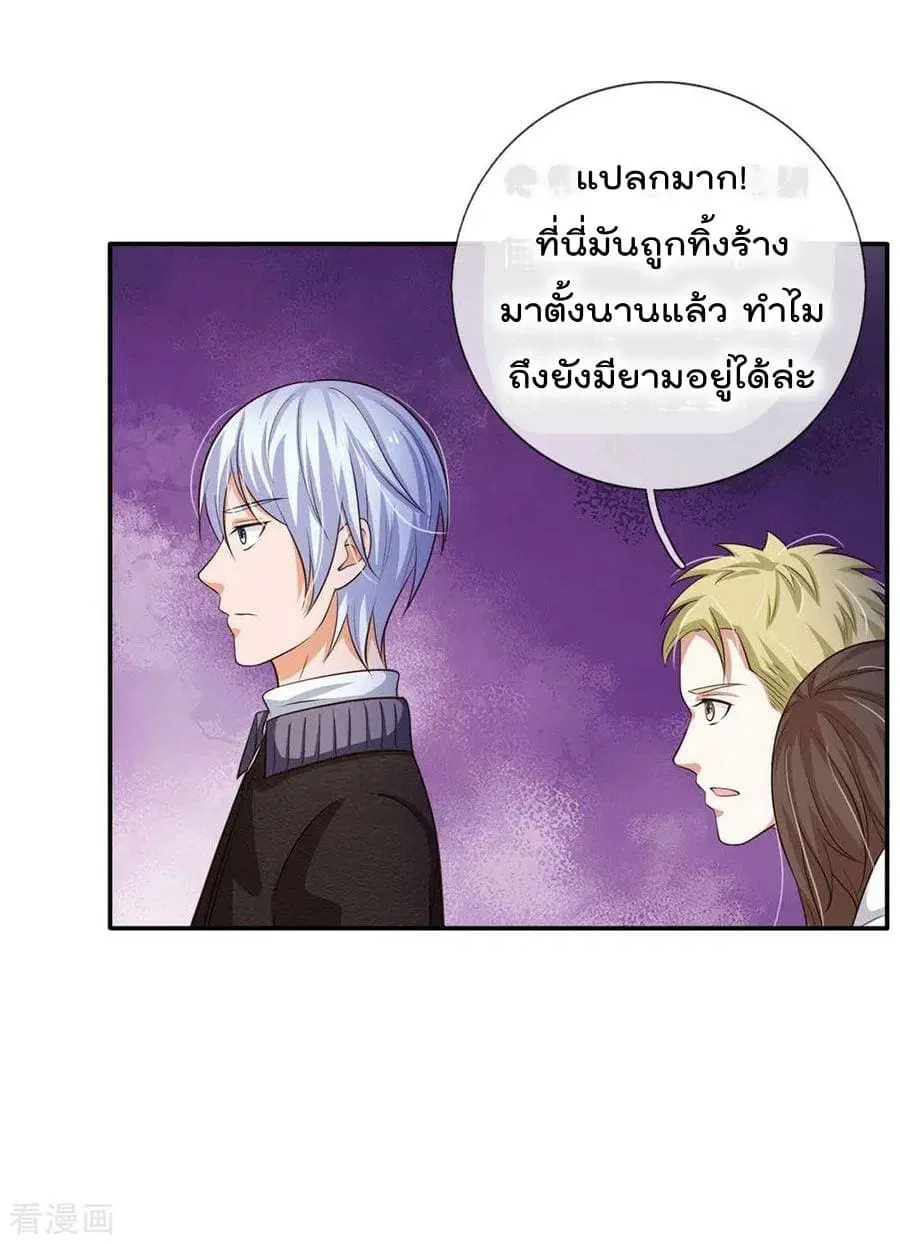 I’m the Great Immortal ตอนที่ 61 หน้า 7