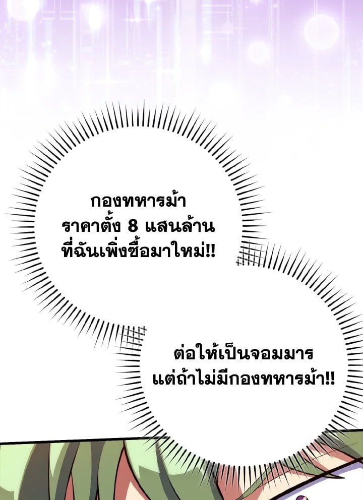 Max Level Player ตอนที่ 64 หน้า 90