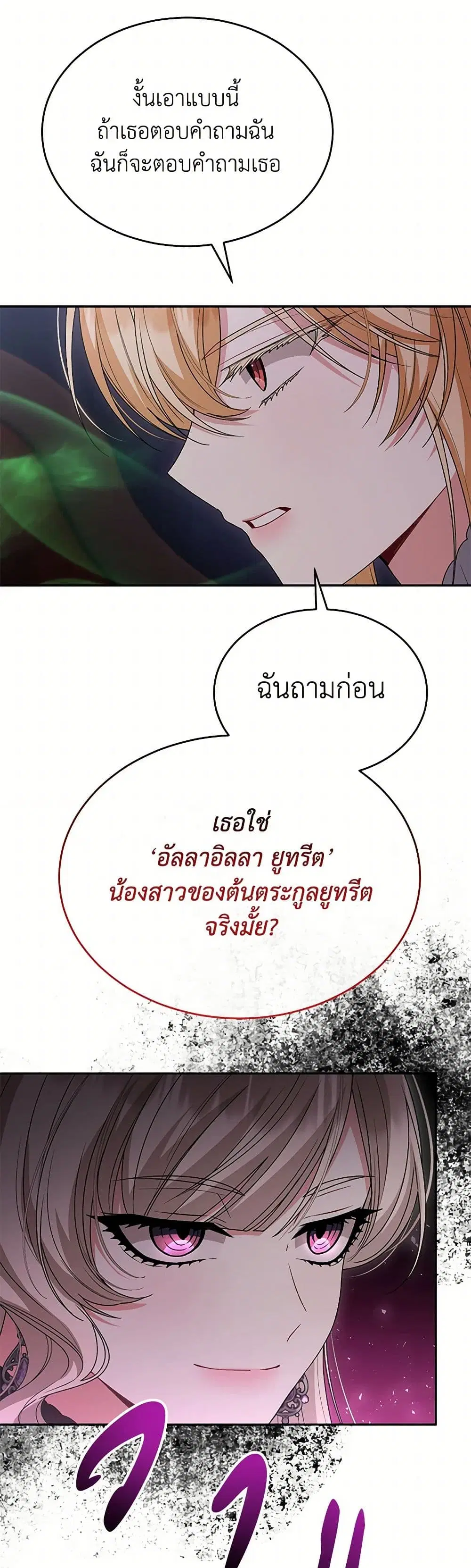 The Real Daughter Is Back ตอนที่ 125 หน้า 31