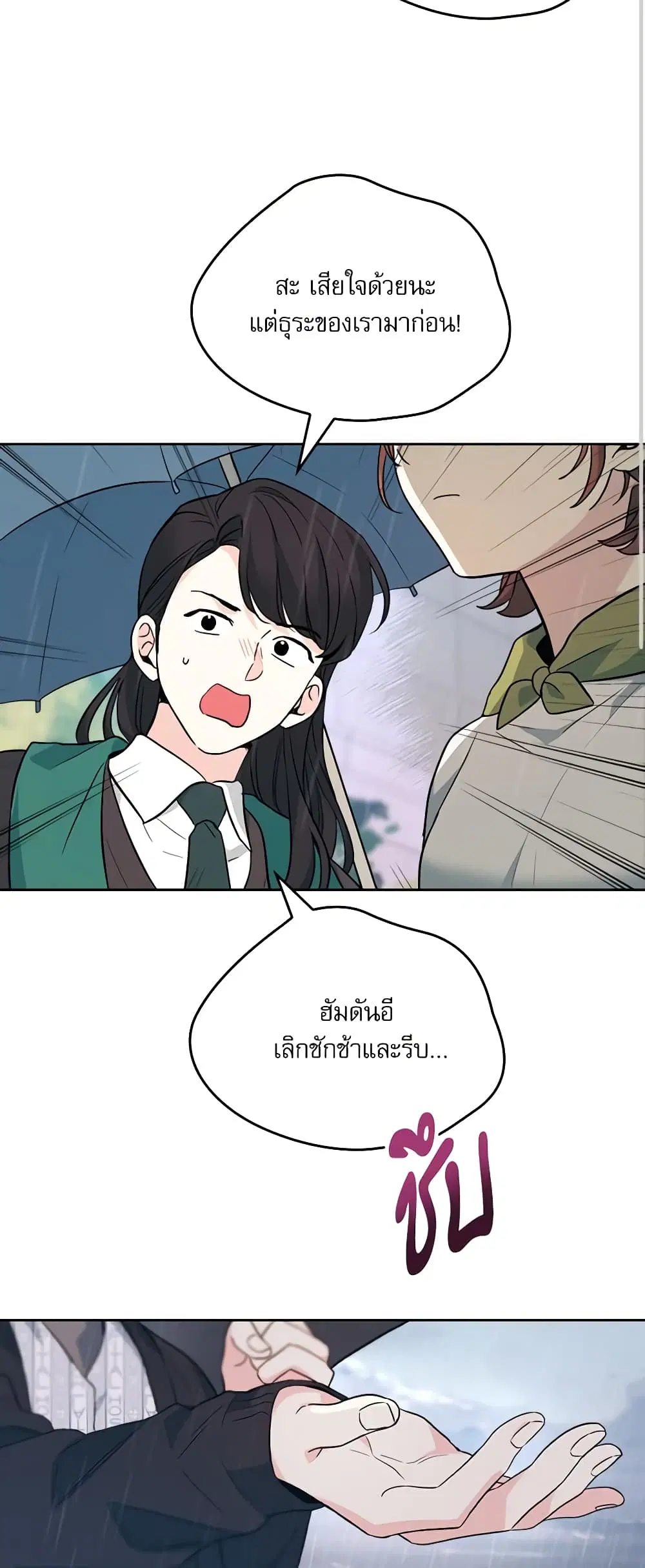 My Life as an Internet Novel ตอนที่ 180 หน้า 34