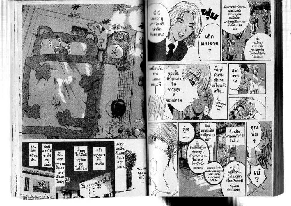 GTO : Great Teacher Onizuka ตอนที่ 125 หน้า 3