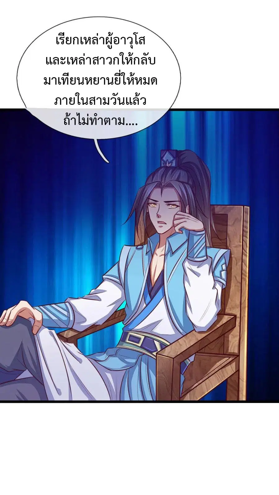 Shenwu Tianzun ตอนที่ 19 หน้า 16