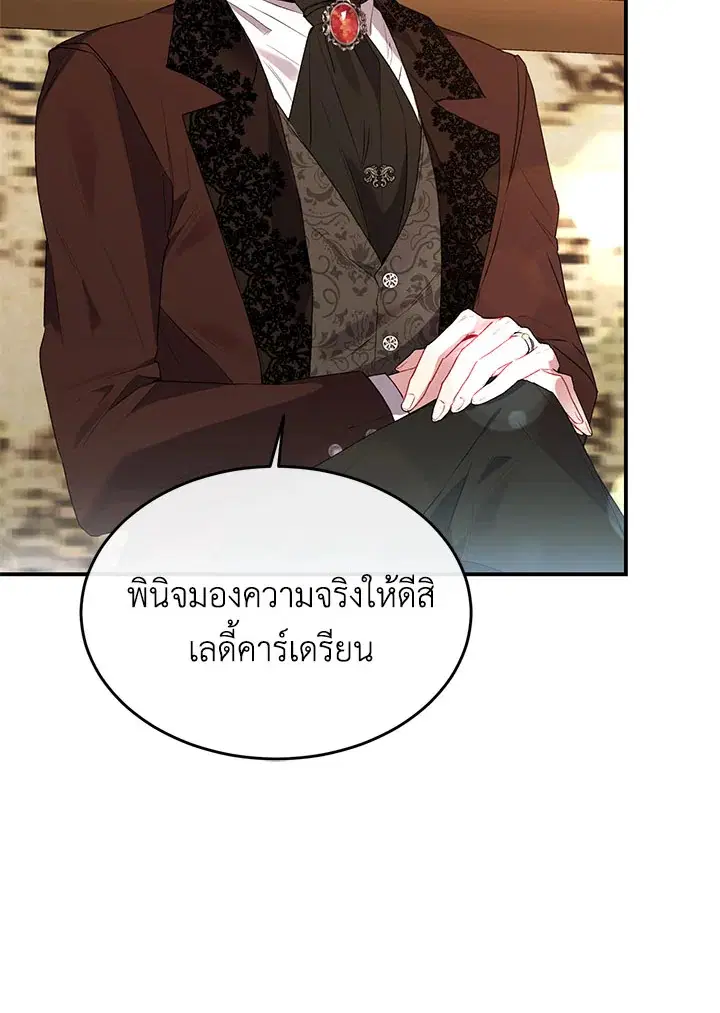 The Real Daughter Is Back ตอนที่ 32 หน้า 91