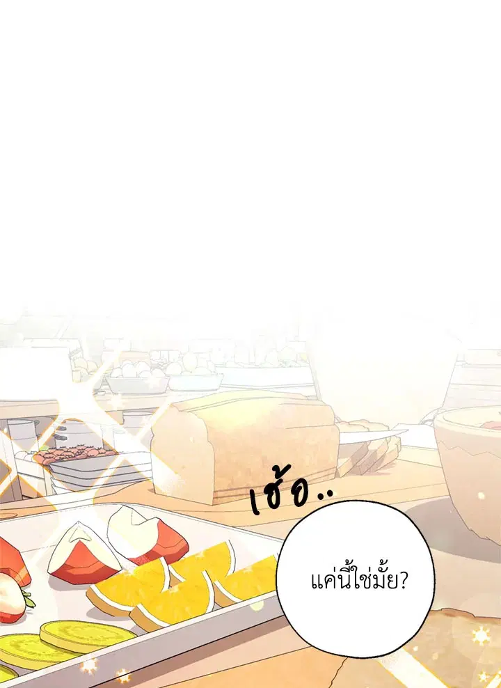 Can We Become a Family? ตอนที่ 14 หน้า 15