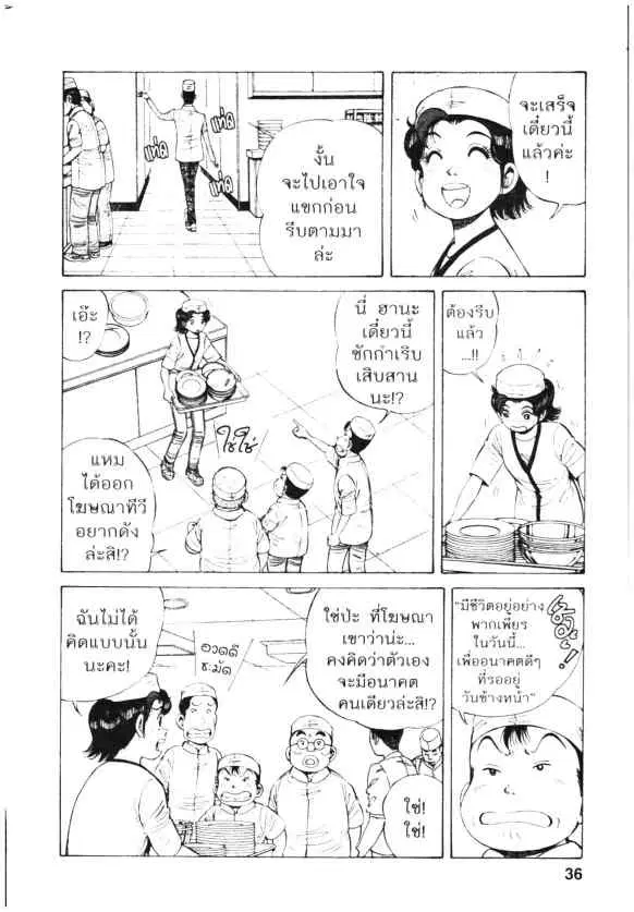 Kachuu Hana ตอนที่ 68 หน้า 6