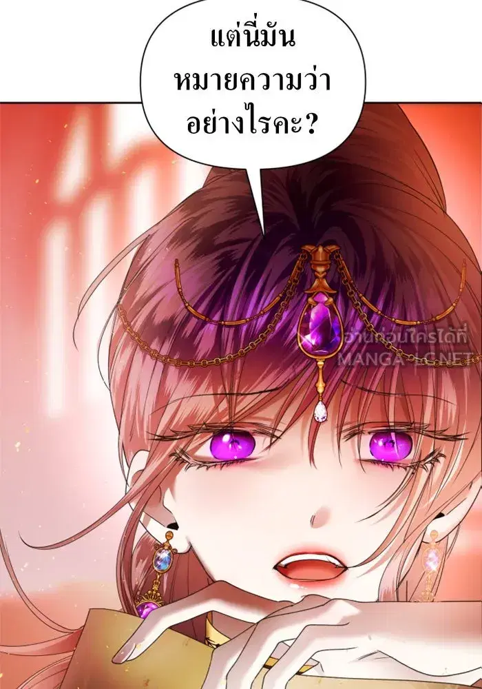 Your Throne ตอนที่ 82 หน้า 57
