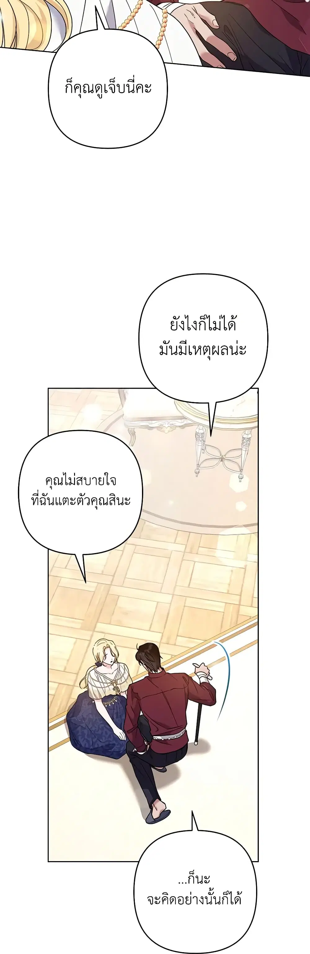 What It Means to Be You ตอนที่ 86 หน้า 31