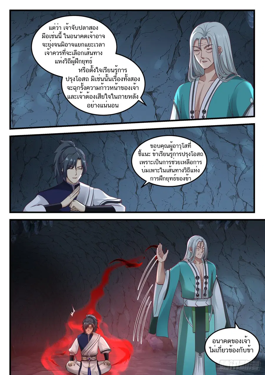 Martial Peak ตอนที่ 870 หน้า 5