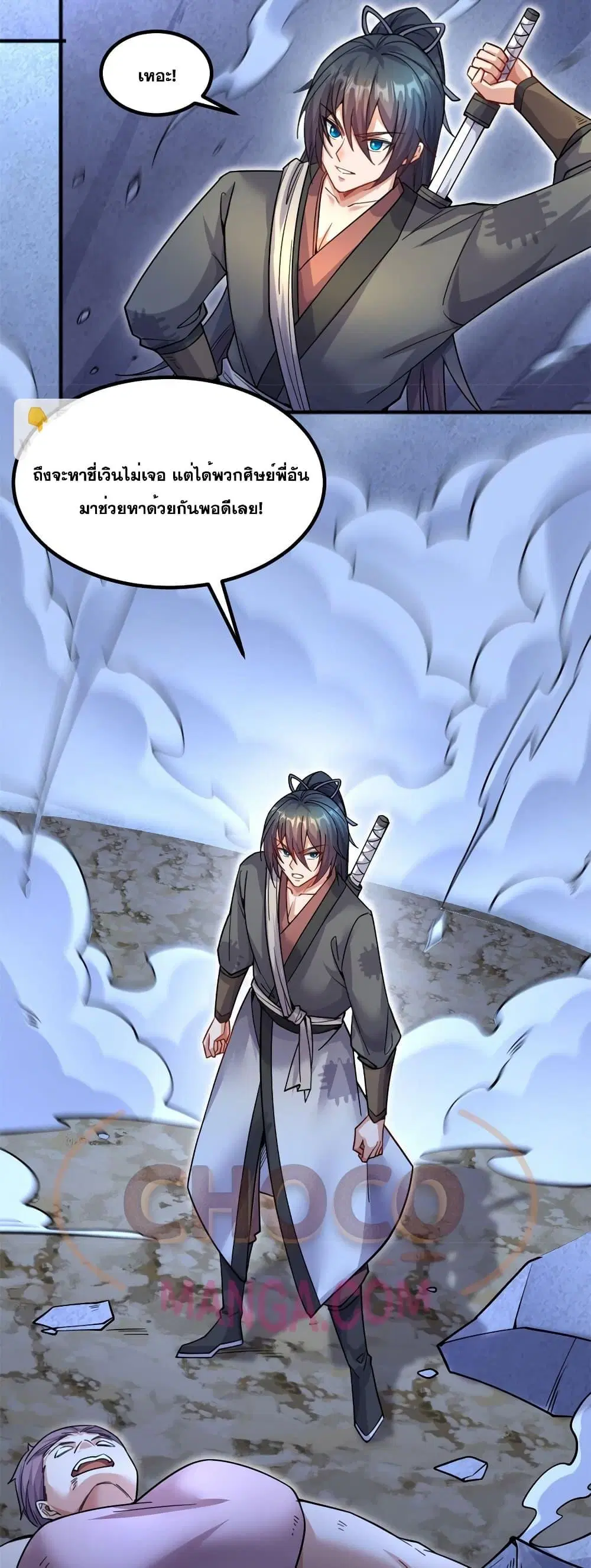 I Can Become A Sword God ตอนที่ 125 หน้า 20