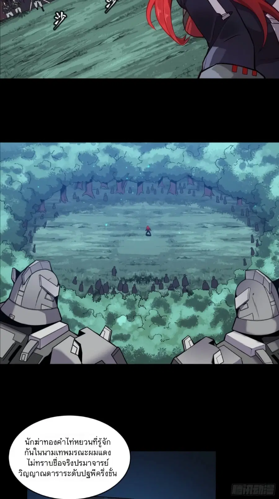 Legend of Star General ตอนที่ 16 หน้า 9
