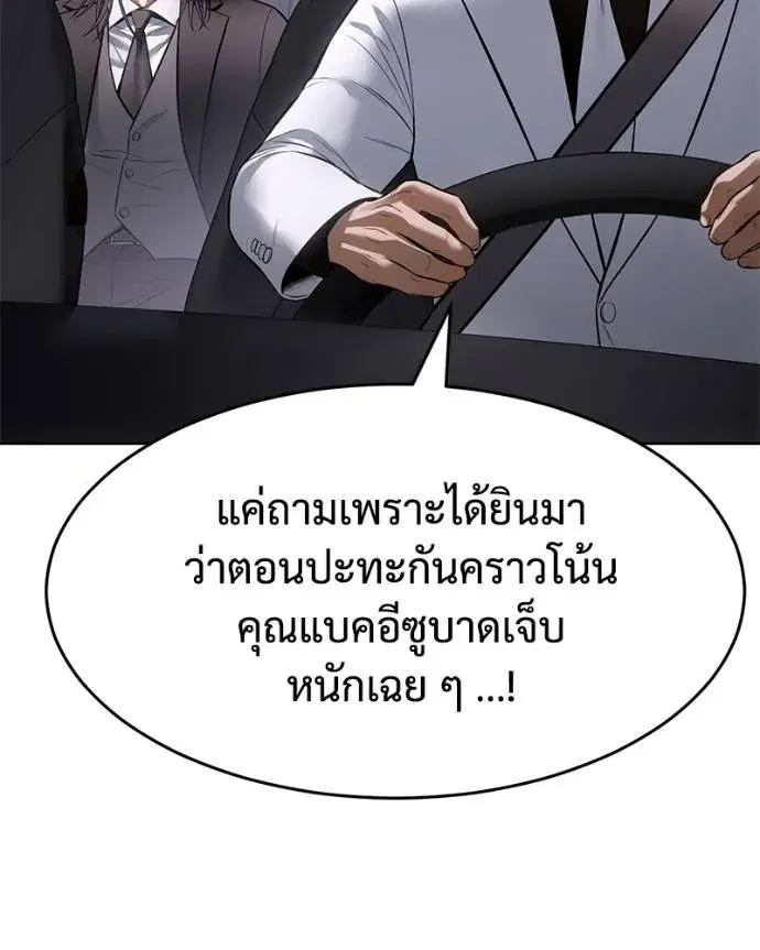 Baek XX ตอนที่ 102 หน้า 92