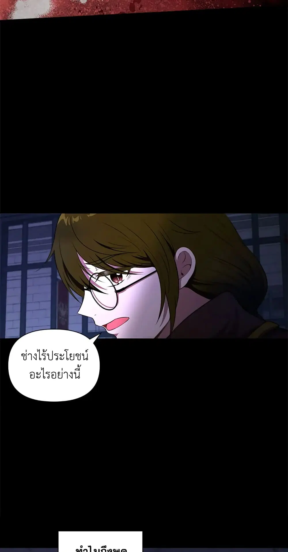 The Wicked Little Princess ตอนที่ 11 หน้า 10