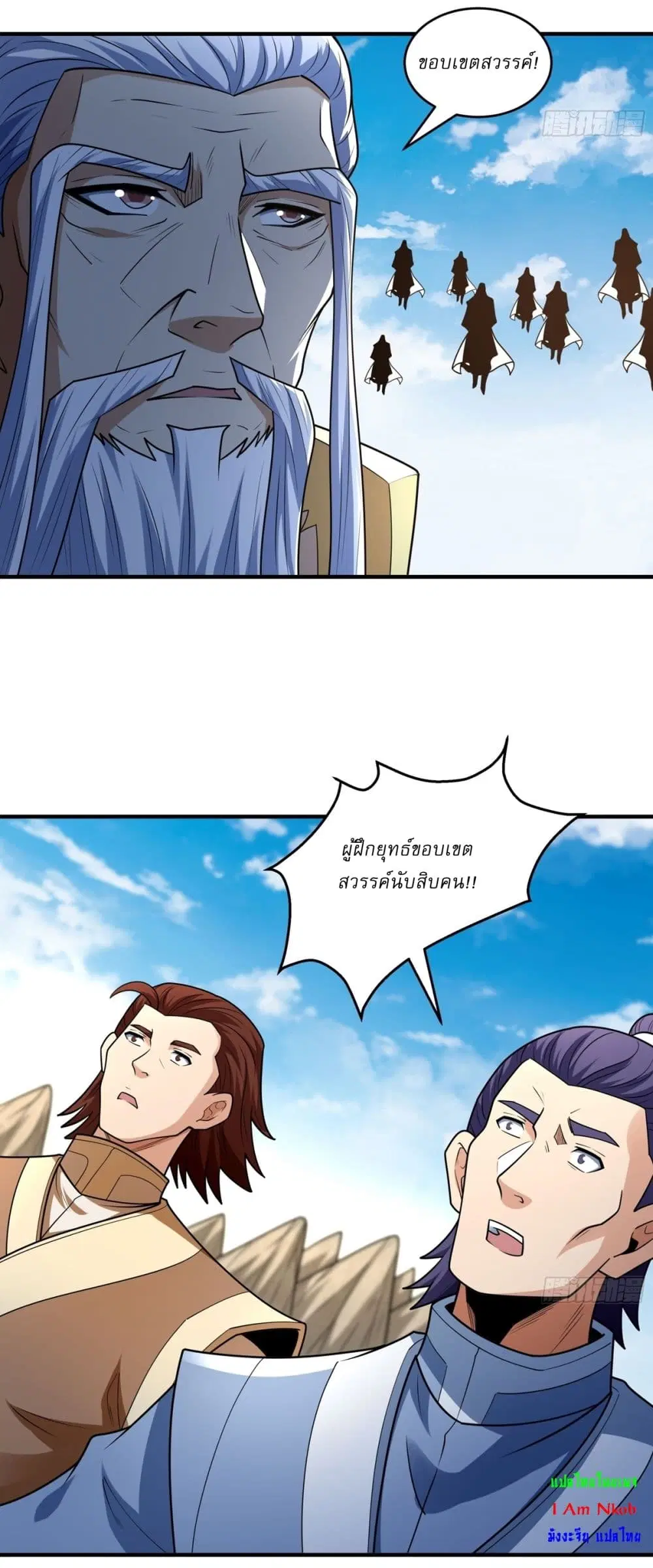 God of Martial Arts ตอนที่ 816 หน้า 16